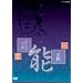 �\�y�����W �\�u�䓛�v �ϐ��� �ϐ����v�A�󐶊� [DVD]