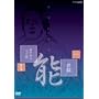 �\�y�����W �\�u�䓛�v �ϐ��� �ϐ����v�A�󐶊� [DVD]