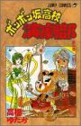 ボンボン坂高校演劇部 (第6巻) (ジャンプ・コミックス)