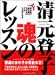 清元登子 魂のレッスン (ゴルフダイジェストの本)
