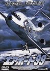 エアポート’99 エリシア・クースバート ジョー・マンテーニャ チャールズ・パウエル リン・アダムス