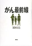がん最前線の商品情報を見る