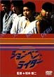 ションベンライダー [DVD]