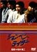 ションベンライダー [DVD]