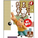 これであなたもすぐ碁が打てる! 5 最上級編