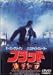 DVD�u�t���b�h [DVD]�v