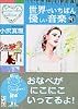 世界でいちばん優しい音楽（8）＜完＞ (講談社漫画文庫)