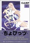 Chobits VOL. 3