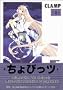 Chobits, Vol. 3 (Chobittsu)