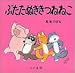 ぶたたぬききつねねこ