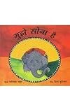 Mujhe Sona Hai (I'm So Sleepy in Hindi)