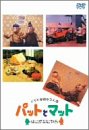 pbgƃ}bg~ȂɂȂɂ~ [DVD]