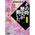 NHK�u���̎����j���������v�R�~�b�N�� ���������� (�z�[���Ж��敶��)