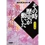 NHK���̎����j���������\�R�~�b�N�� (����������) (�z�[���Ж��敶��)