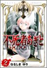 不死者あぎと 2 (ヤングジャンプコミックス・ウルトラ)