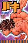 バキ―New grappler Baki (No.18) (少年チャンピオン・コミックス)
