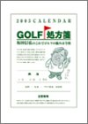 『坂田信弘イラストレッスンカレンダー 2005』の写真