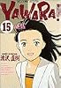 Yawara! (15) (ビッグコミックス)