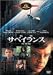 サベイランス/監視〈特別編〉 [DVD]