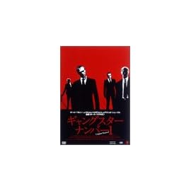 ギャングスター・ナンバー1 [DVD]
