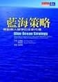 Traditional Chinese Edition of "Blue Ocean Strategy: How to Create Uncontested Market Space and Make
