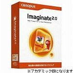 Imaginate 2.0 アカデミック版