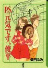 P.S.元気です、俊平 (4) (講談社漫画文庫)