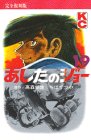 あしたのジョー (19) (KCデラックス (373))