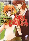 Cover image : 人形はひとりぼっち―THE DOLL HUNTER (富士見ミステリー文庫)