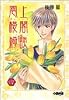 雲上楼閣綺談 4 (ホーム社漫画文庫)