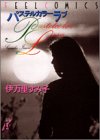 パステルカラーラブ (Feelコミックス)