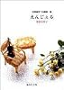 岩館真理子自選集 (3) えんじぇる   集英社文庫―コミック版