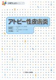 アトピー性皮膚炎