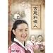 �C�E�����G�̋{�엿���l ~�h���}�Ŋw�Ԋ؍�����~ [DVD]