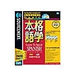 SOURCENEXT ENGLISH basic 本格語学 Learn To Speak SPANISH