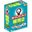 『かんたん!販売 2』の写真