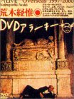 DVDアラーキー