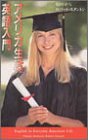 アメリカ生活英語入門 (ラクーン英語読本)