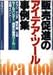 販売促進のアイデア・ツール事例集―チラシPOP陳列棚DMセールスレター得意先管理ツール店頭イベント