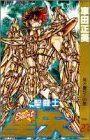 聖闘士星矢 VOL.27 死と眠りの巻 (27) (ジャンプコミックス)
