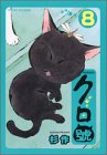 クロ號（8） (モーニングワイドコミックス)