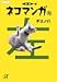 デスノバ: 定本ネコマンガ (左) (講談社+α文庫)