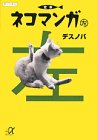 Cover image : 定本ネコマンガ(左) (講談社＋α文庫)