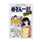 劇場版めぞん一刻 完結篇 [DVD]
