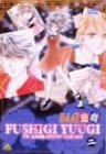 Cover image : ふしぎ遊戯 第二巻 [DVD]