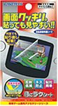 『GAMEBOY ADVANCE専用 目にラクシート A-type』の写真