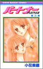 パートナー (3) (りぼんマスコットコミックス (1244))