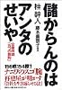 儲からんのはアンタのせいや―企業再建「五つの鉄則」