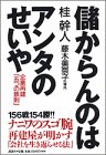 視力回復の会社で大成功を収めた後、黒字倒産にいたってしまい、現在は企業コンサルタントとして辣腕を振るう著者の企業再建論。　具体的な目標を描く、数字に落とし込む、目標のための最善策を必死に考える。　結果を出す人が語る言葉は、結局のところこの3点に集約されるのだな、と再確認。
