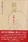 銀河―憂鬱な青年の画像